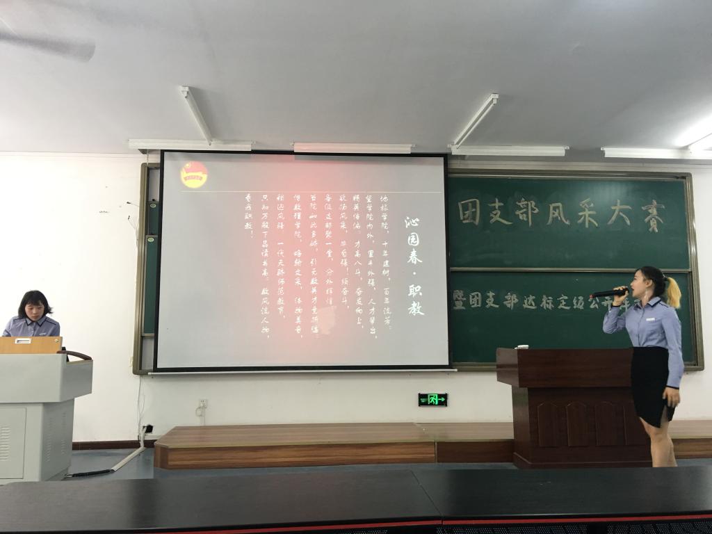 2016级旅游管理(职教师资)团支书樊颖展示《沁园春·职教》